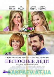 Несносные леди / Mother's Day (2016)