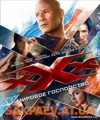 Мировое господство / xXx: Return of Xander Cage ( 2017/HDTVRip )